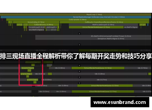 排三现场直播全程解析带你了解每期开奖走势和技巧分享