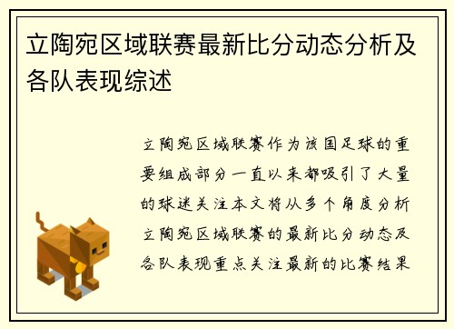 立陶宛区域联赛最新比分动态分析及各队表现综述