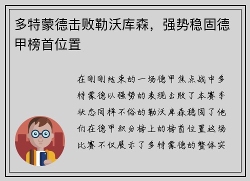 多特蒙德击败勒沃库森，强势稳固德甲榜首位置