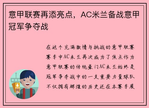 意甲联赛再添亮点，AC米兰备战意甲冠军争夺战