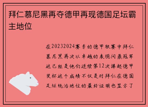 拜仁慕尼黑再夺德甲再现德国足坛霸主地位